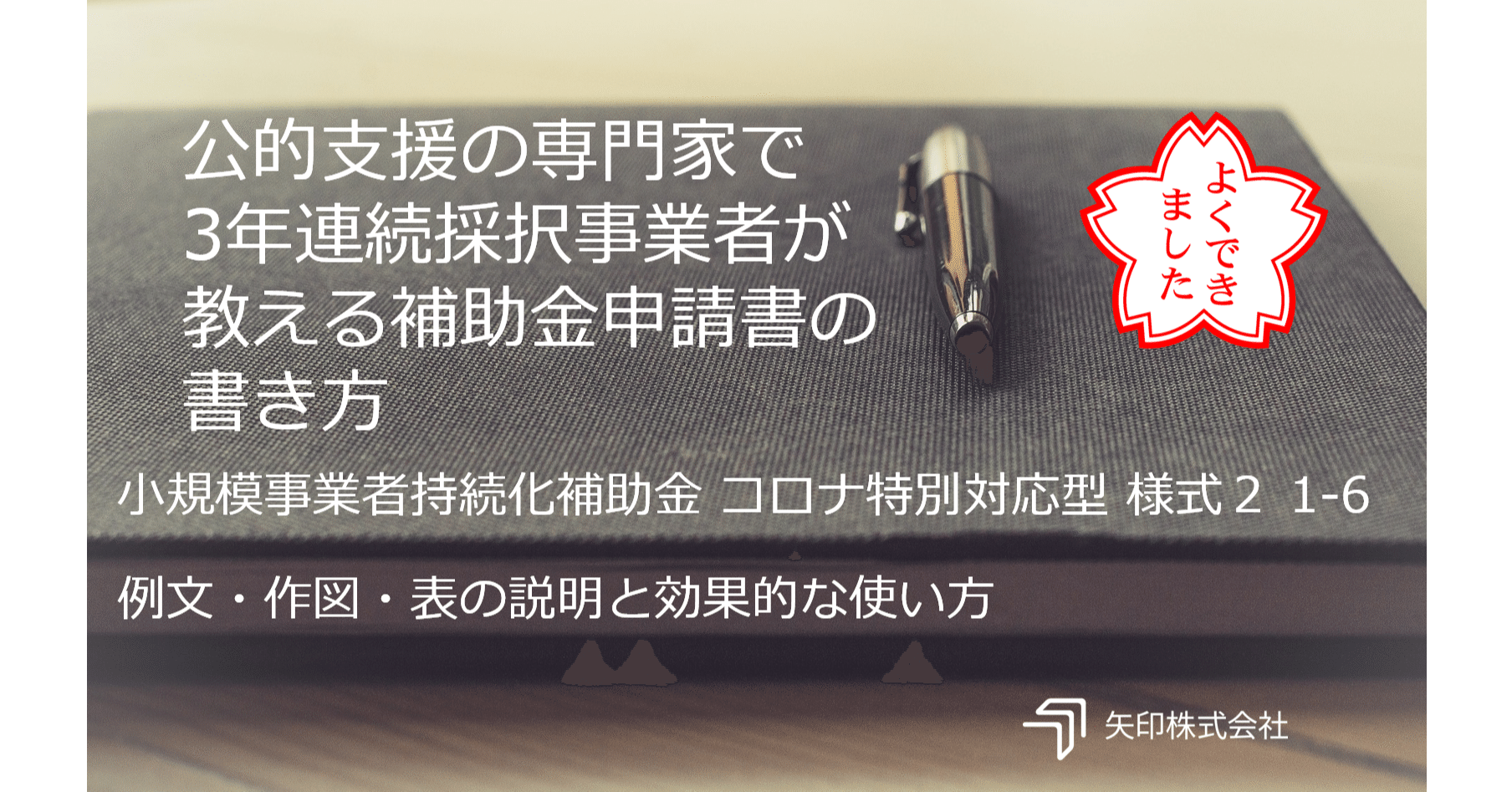 12月10日締切直前解説 申請書で必要な文章と作図のポイント 小規模事業者持続化補助金 コロナ特別対応型 矢印株式会社 Ictセカンドオピニオン Note