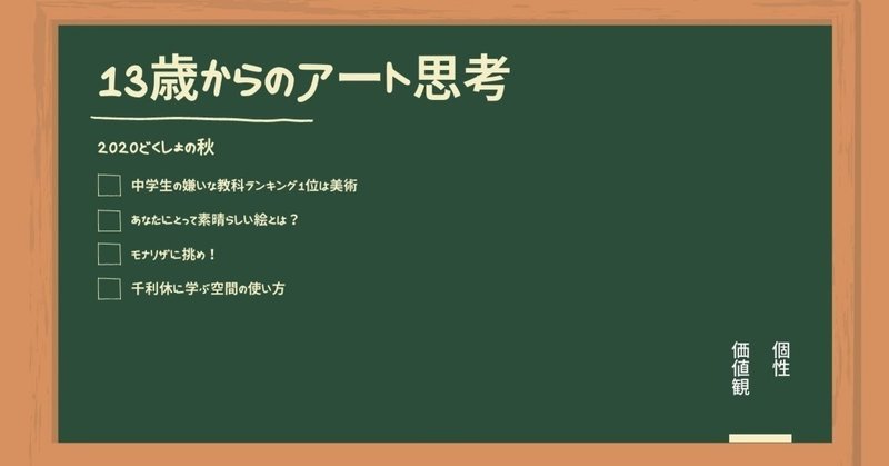 13歳からのアート思考＃6