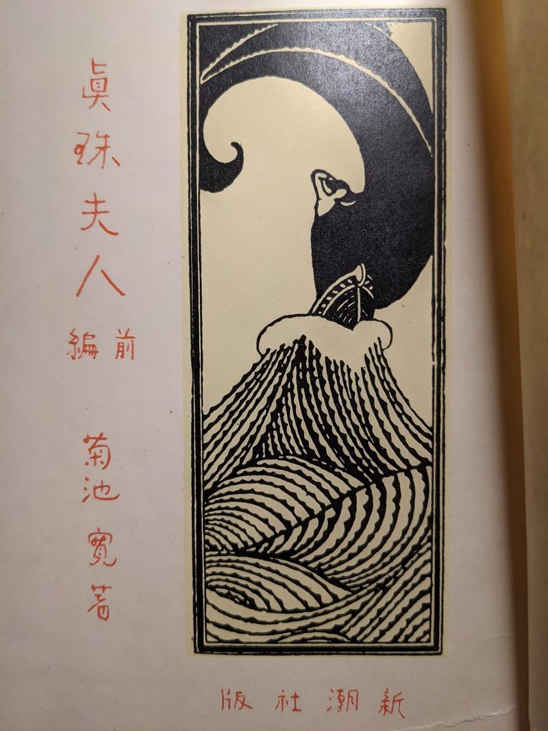 読書日記断片 初版本を読む うずらかご Note