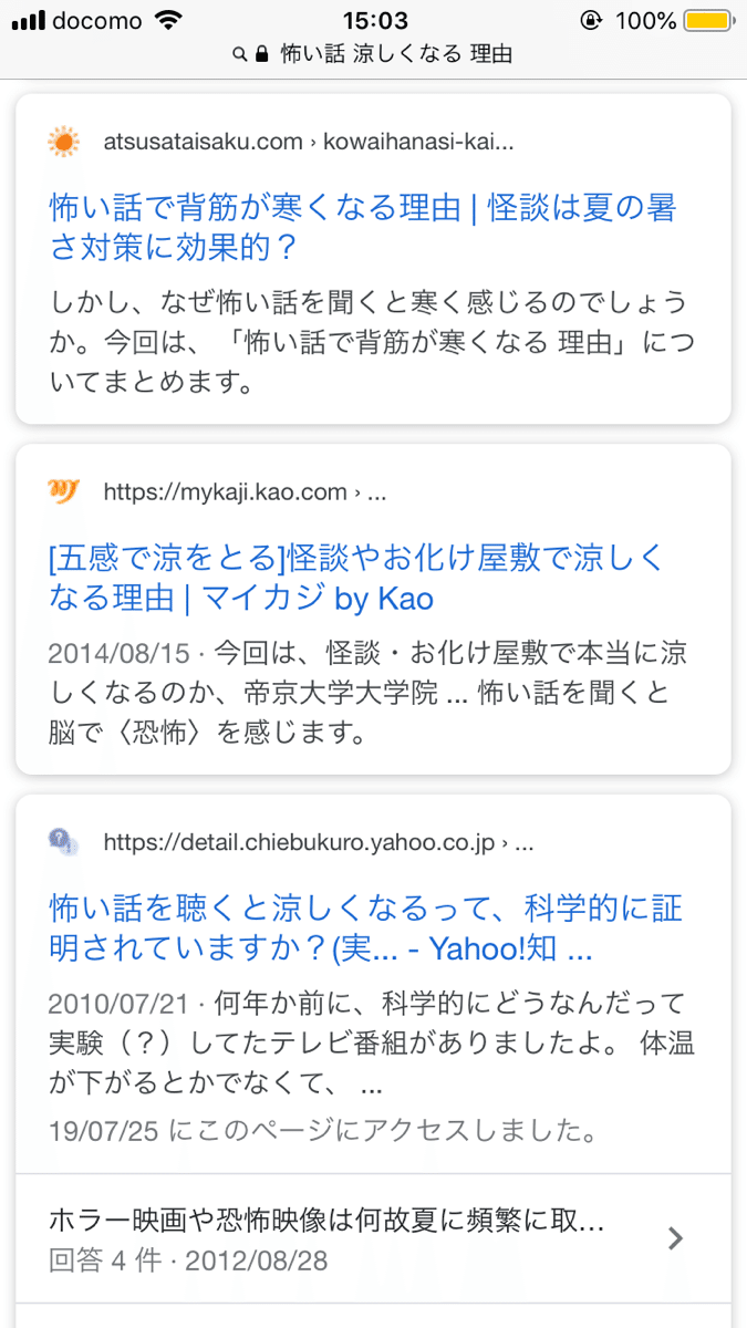 なぜ怖い話を聞くと鳥肌が立つのか まるた 文章屋 Note なぜ怖い話を聞くと鳥肌が立つのか まるた 文章屋 Note