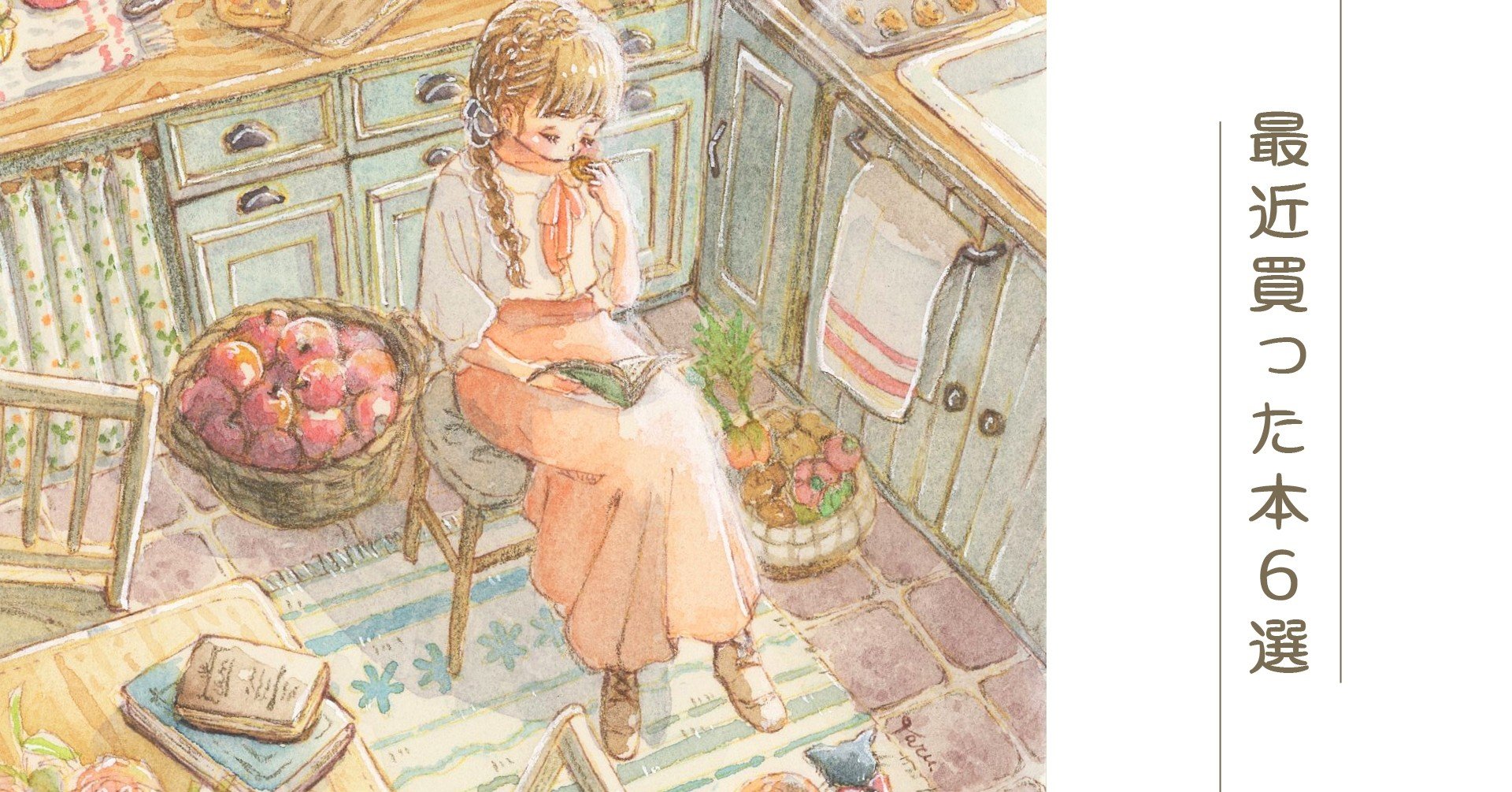 イラストに役立つ本から可愛い絵本まで 最近買った本6選 はなさきたる Note イラストに役立つ本から可愛い絵本まで 最近買った本6選 はなさきたる Note