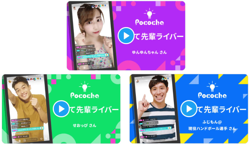 ポコ さん 専用ページ ポコセミナー復習用】便利機能のご紹介！｜Pococha(ポコチャ)公式