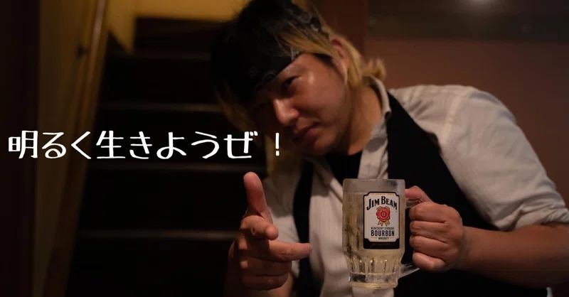 根暗の僕から自分を根暗だと思ってるアナタへのメッセージ Hide キャンディ姫路 Note