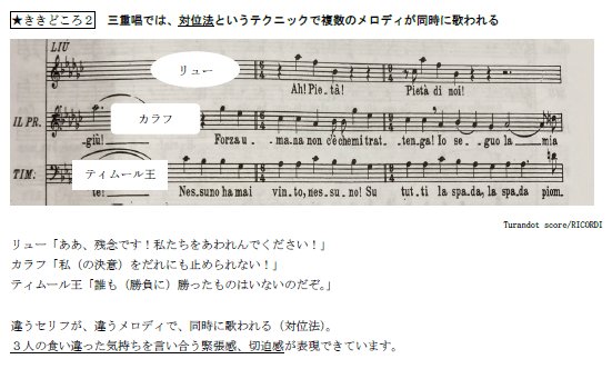 中学校 高校音楽 オペラ鑑賞の授業教材ネタ トゥーランドット ワークシート付き コギト 音楽教員のための超使える教材製造所 Note