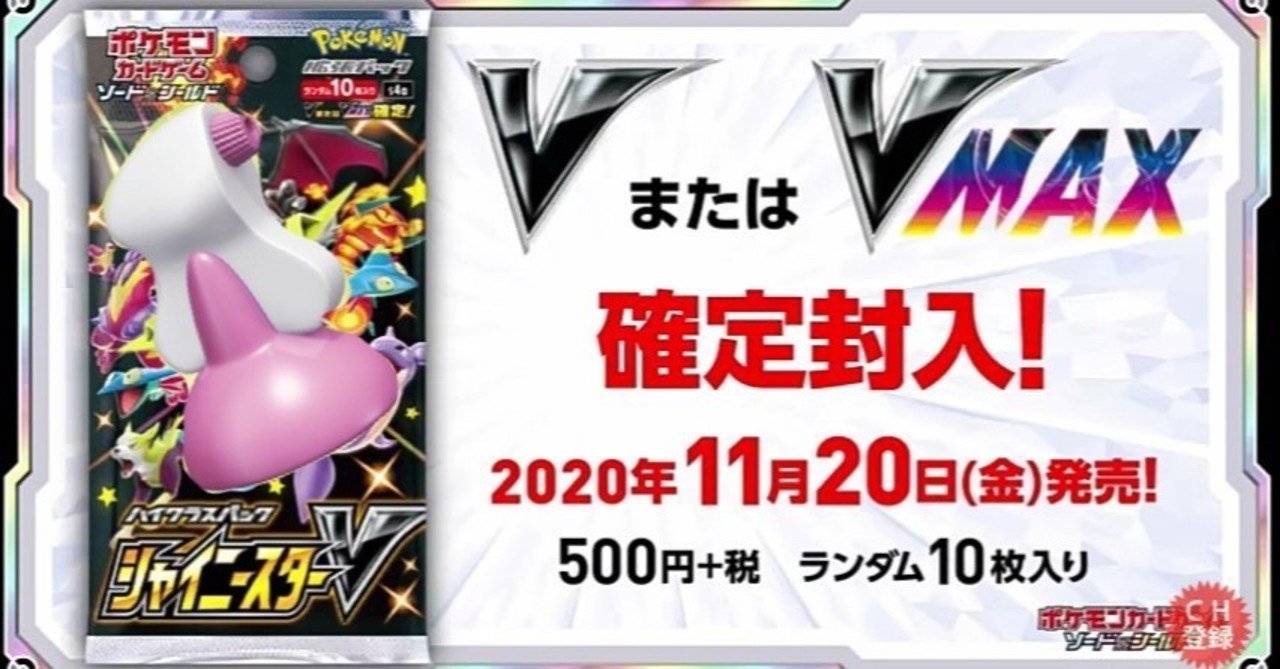 続編 シャイニースターv収録予想の答え合わせ 再録内容へのお気持ち表明 Nisi Note