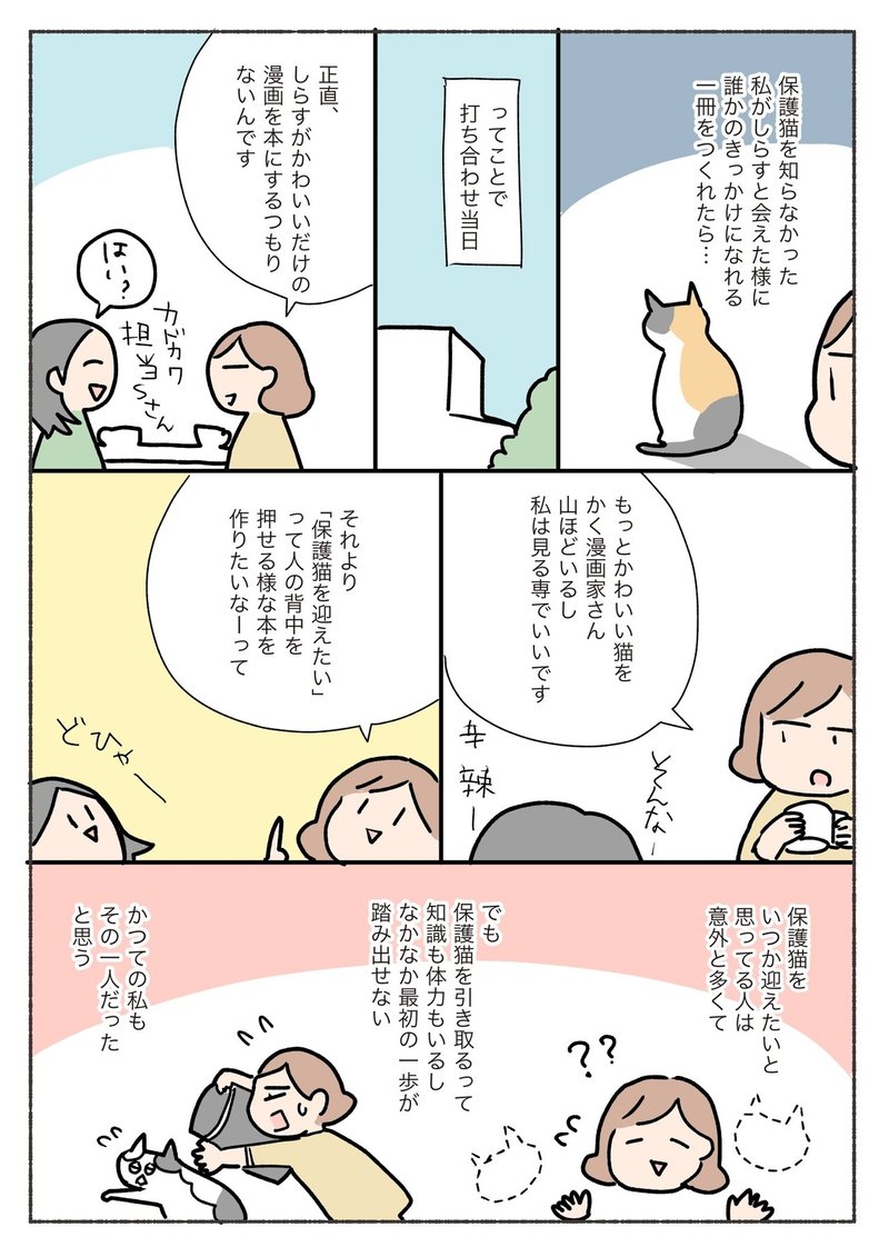 はじめての猫_002