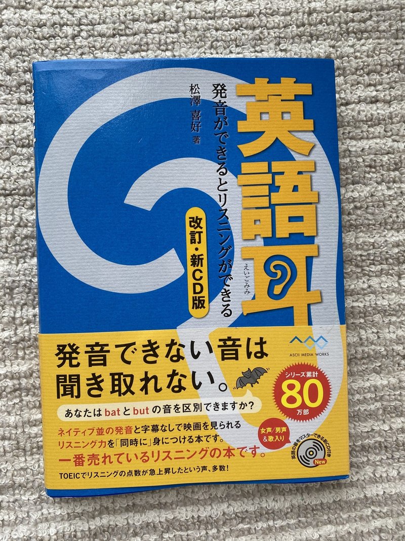 英語耳 ３ヶ月毎日 発音練習 やり切った結果 楽器の基礎練と同じでした りあこ Note