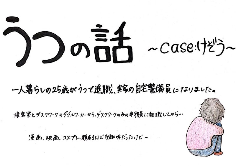 うつの話 Caseけぞう 自分を認める けぞちゃん Note