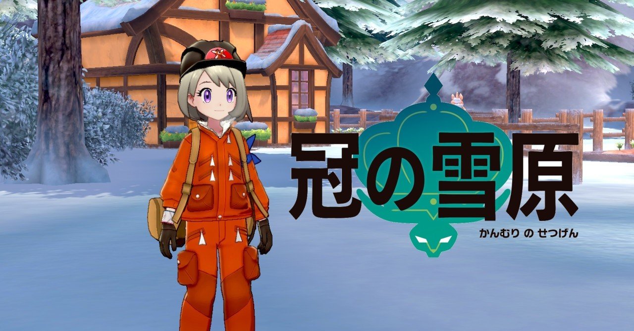 冠の雪原 シナリオに関する雑記 わさすら Note