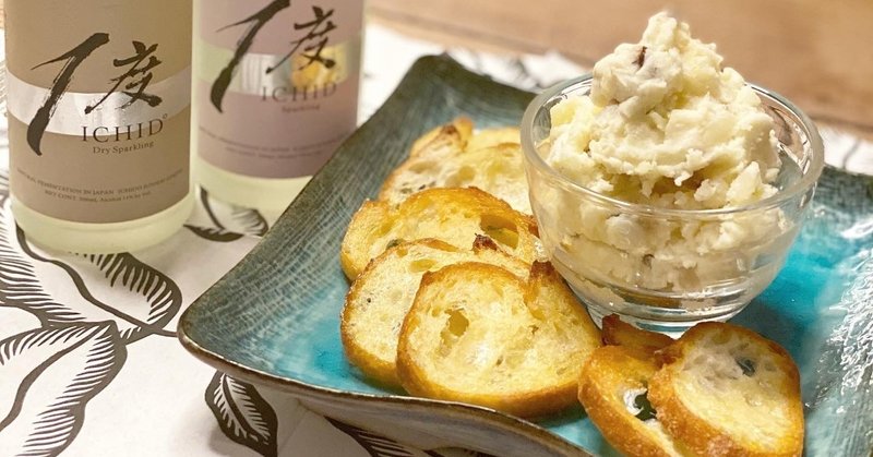 いぶりがっことクリームチーズのポテトサラダ スパークリング日本酒 Ichido Note