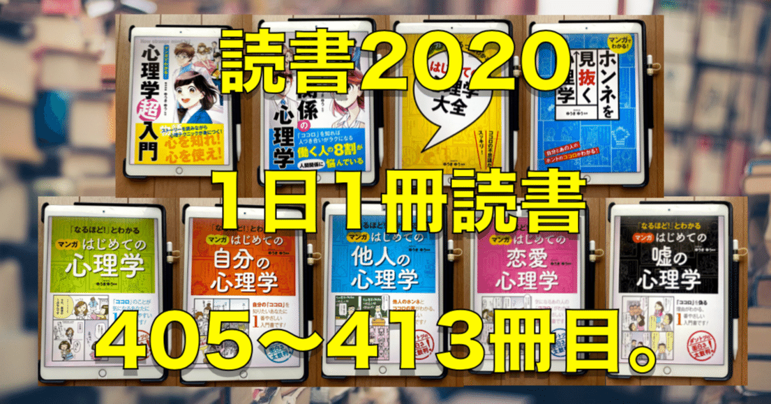 読書 No 405 413 心理学超入門 対人関係の心理学 はじめての心理学 はじめての自分の心理学 はじめての他人の心理学 はじめての恋愛心理学 はじめての嘘の心理学 はじめて 心と体をととのえる ととのえ職人 五木田穣 Note