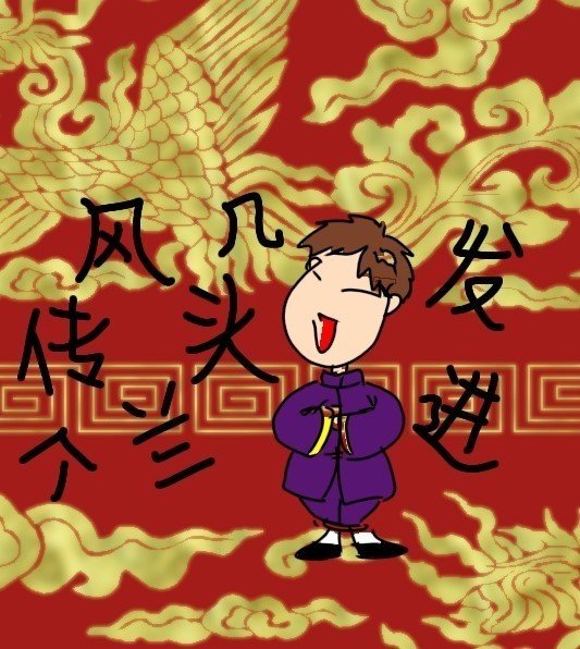 中国語漬けの毎日 ハザカイユウ Note