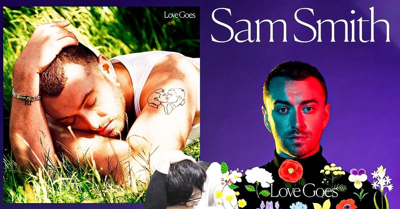 『Sam Smith・Love Goes』アルバムレビュー【音楽】