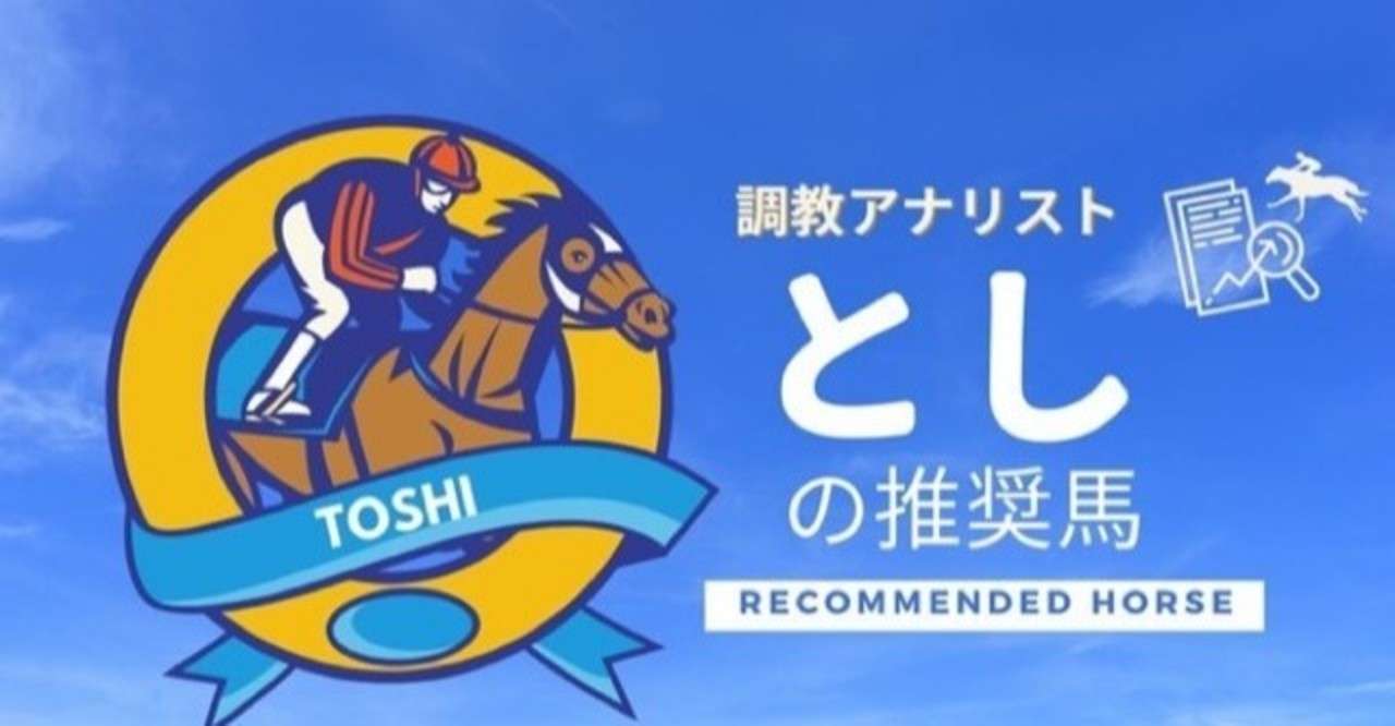 11 7 土 東京11ｒ 京王杯2歳ｓ ｇ 調教 パドック 返し馬 調教アナリスト としの推奨馬 Note