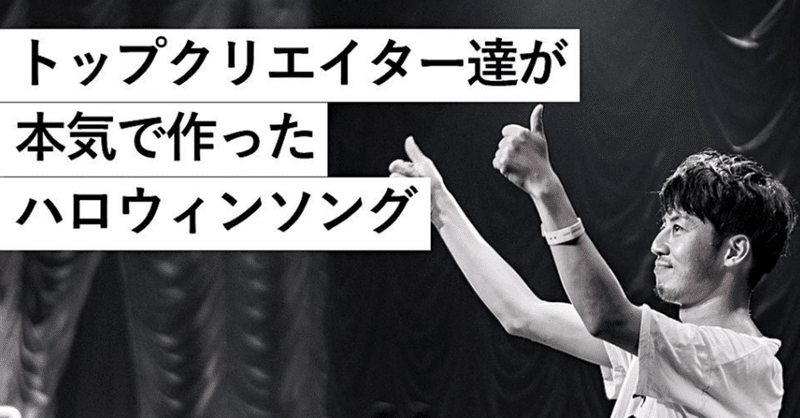 ただの天才 蜷川実花が作るハロウィンがブッ飛びすぎている 西野亮廣エンタメ研究所 Note