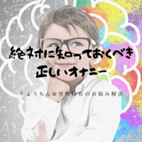 トイレットペーパーの芯より大きいと巨根って都市伝説について真剣に考えてみた りょうちん Note
