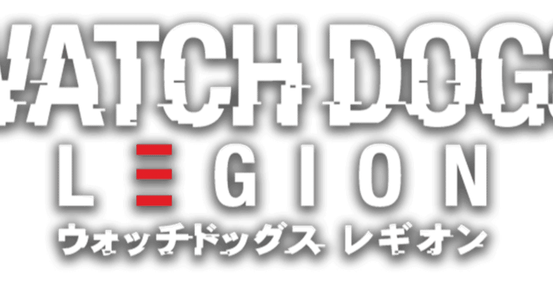 ポップな見た目にダークな魅力 ウォッチドックス レギオン クリアレビュー ヒヒガシ Note