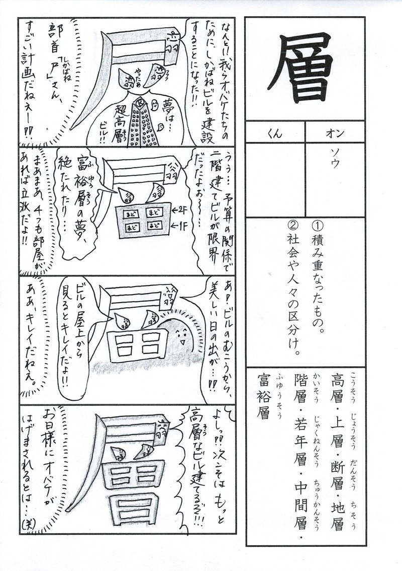 漢字四コマ漫画 小6の漢字 層 はこう覚えようの巻 Sun Sunny D01 Note 漢字四コマ漫画 小6の漢字 層 はこう覚えようの巻 Sun Sunny D01 Note