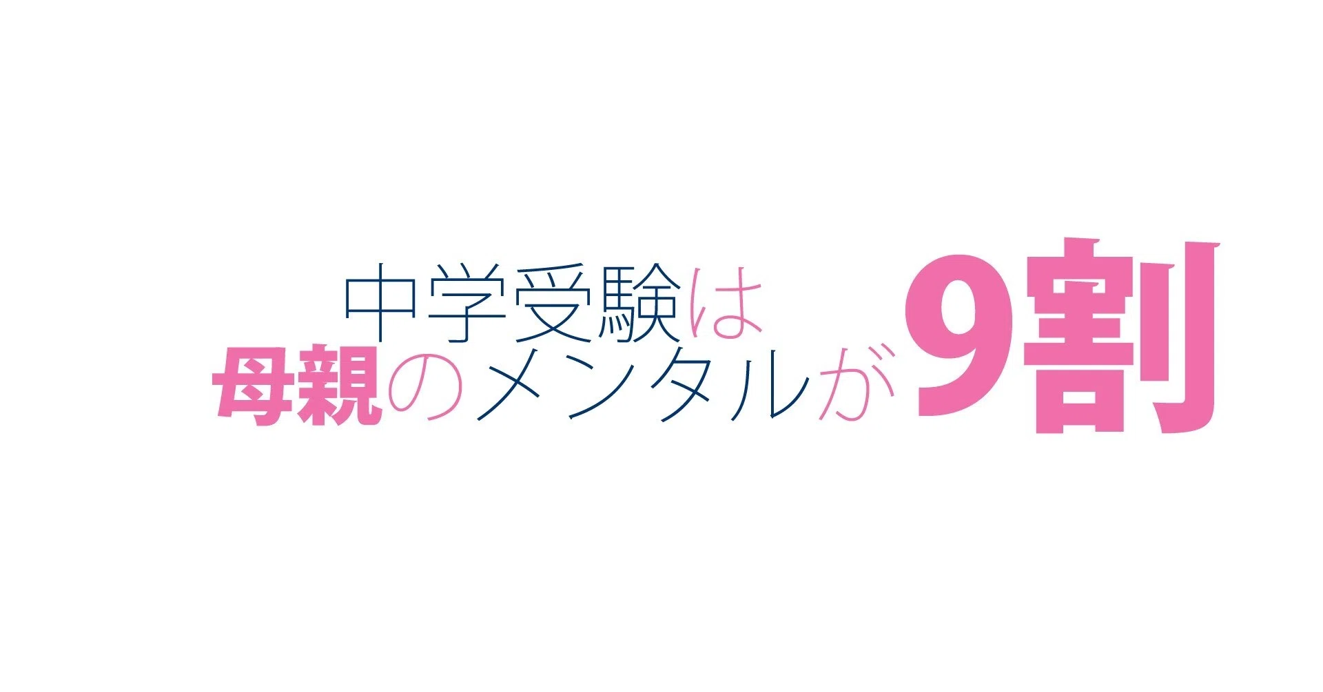 閲覧注意】この3つをやらずに合格しました｜ひぐらし坂の母