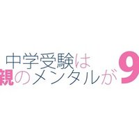 開成中学入学準備の基礎知識 ひぐらし坂の母 Note 開成中学入学準備の基礎知識 ひぐらし坂の母 Note