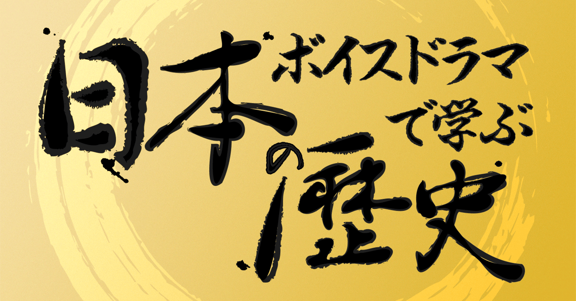 台本書き起こし シーズン２お市の方 戦国一の美女 第１話 兄 信長との決別 ボイスドラマで学ぶ日本の歴史 Pitpa Note