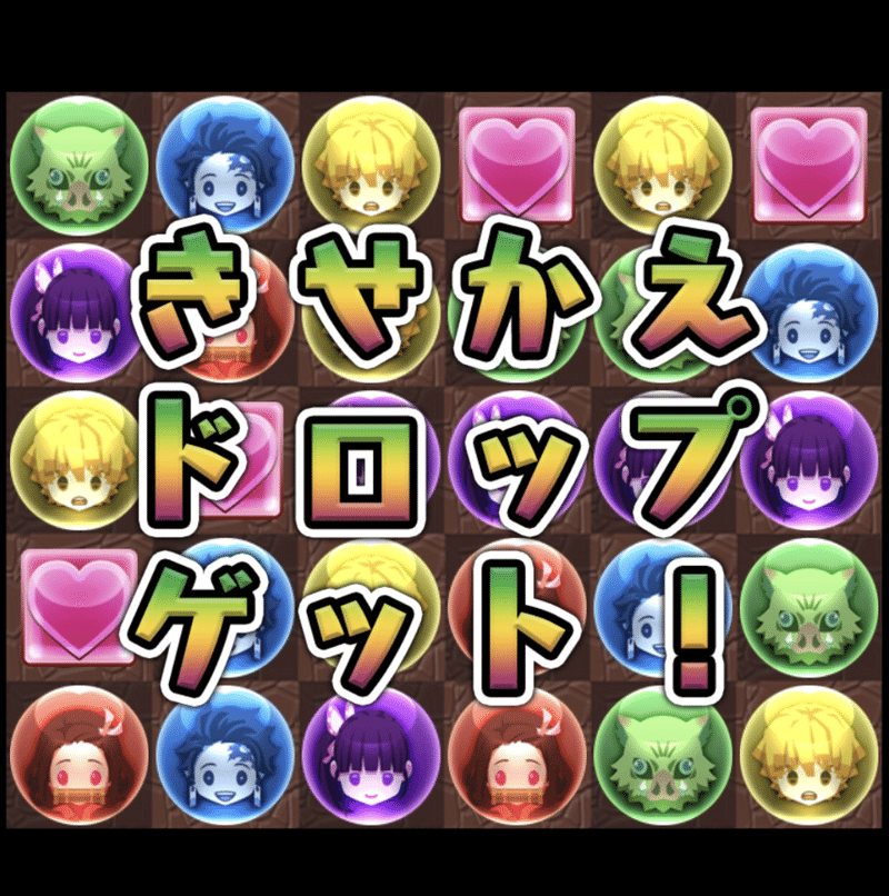 鬼滅ガチャ追いかけて Katsu Note 鬼滅ガチャ追いかけて Katsu Note