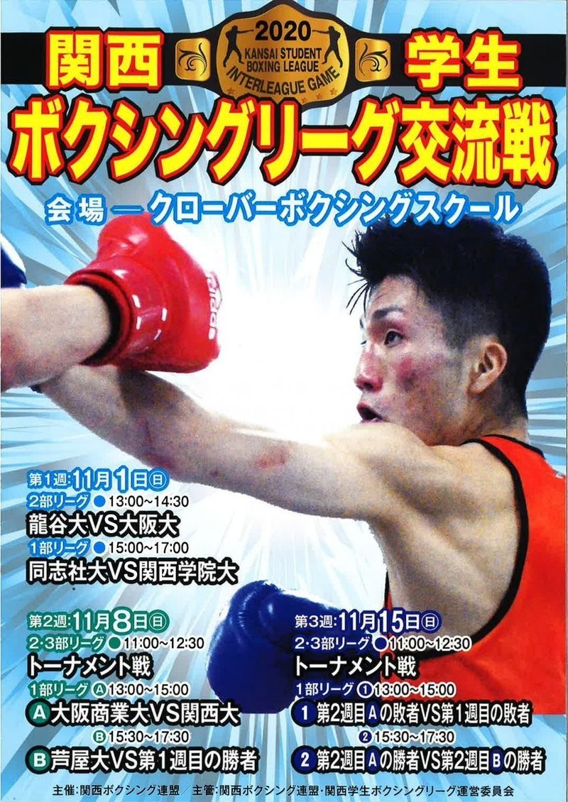 11 8関西ボクシングリーグ交流戦 開催 Neoはまくん 大学ボクシング部監督 現在ダイエット中 3か月で100キロ 92キロ Note 11 8関西ボクシングリーグ交流戦 開催 Neoはまくん 大学ボクシング部監督 現在ダイエット中 3か月で100キロ 92キロ Note