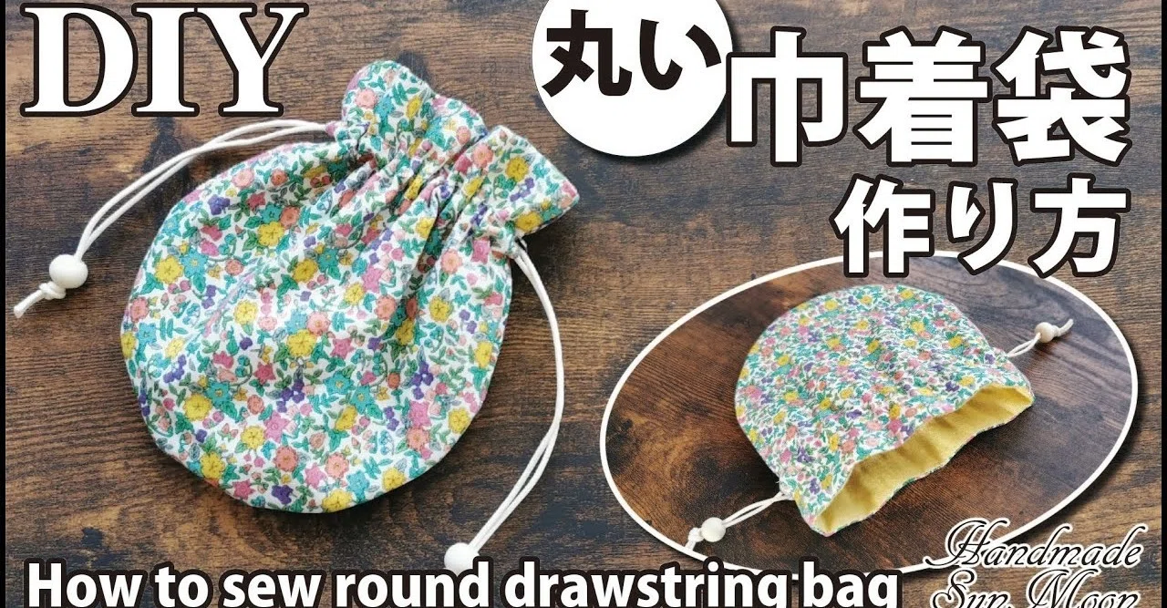 無料型紙】まるい巾着袋の作り方／裏地付き・フリル口・ハギレで簡単 