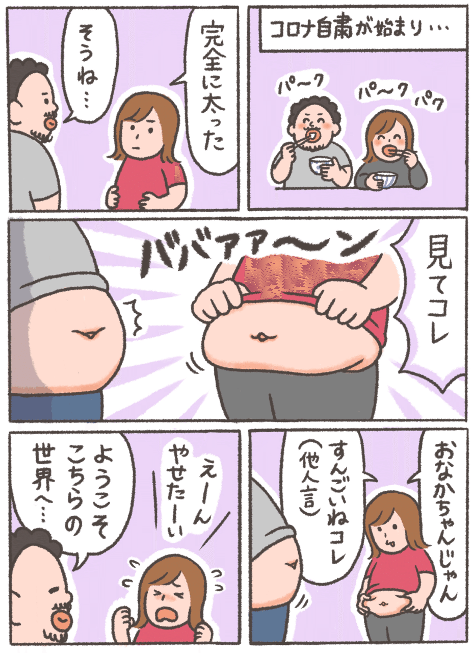 おなかちゃんとおなかちゃん やまち Note