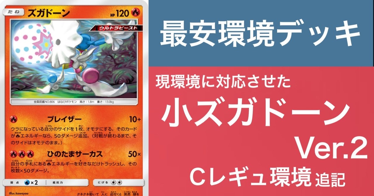 cde環境追記 小ズガ依存症になるための最新デッキレシピ ケロ坊 lain note