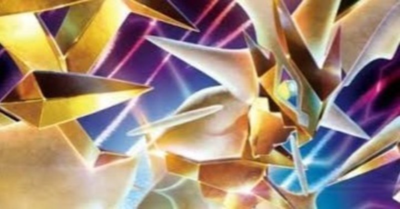 ポケカ さようなら ウルトラネクロズマ 愛を込めて しまめぐりウルネク Kidz14 Note
