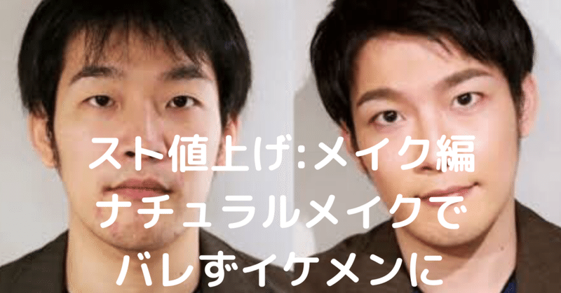 バレないメンズメイク の新着タグ記事一覧 Note つくる つながる とどける