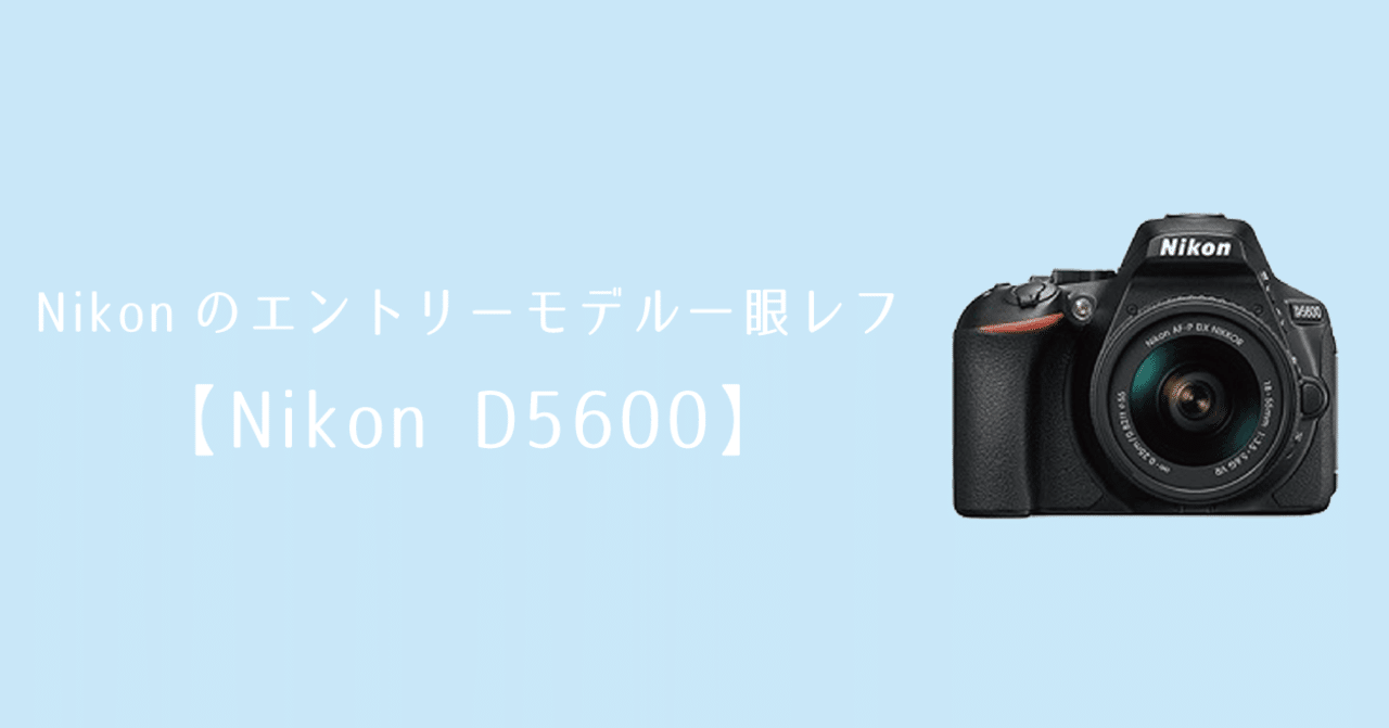 Nikonのエントリーモデル一眼レフ Nikon D5600 カメラレンタル シェアカメ 最大 55 Off キャンペーン実施中 Note