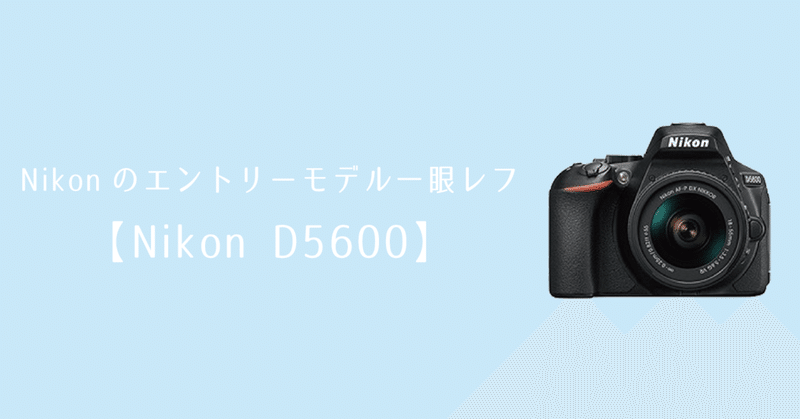 Nikonのエントリーモデル一眼レフ Nikon D5600 カメラレンタル シェアカメ 最大 55 Off キャンペーン実施中 Note