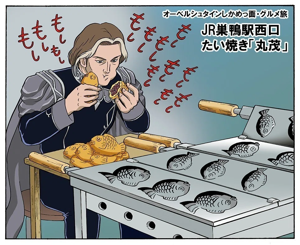 オーベルシュタインしかめっ面 グルメ旅 巣鴨編 田中圭一 Note