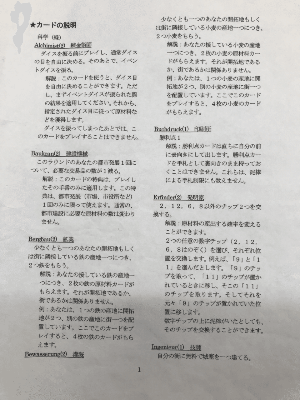 騎士カタンは覚えることが多い バブ支部スタッフ Note