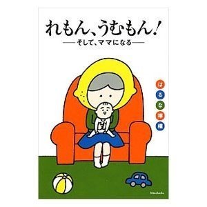 あと72日 れもん うむもん 妊娠編 三世代同居までの道のり Mao Note あと72日 れもん うむもん 妊娠編 三世代同居までの道のり Mao Note