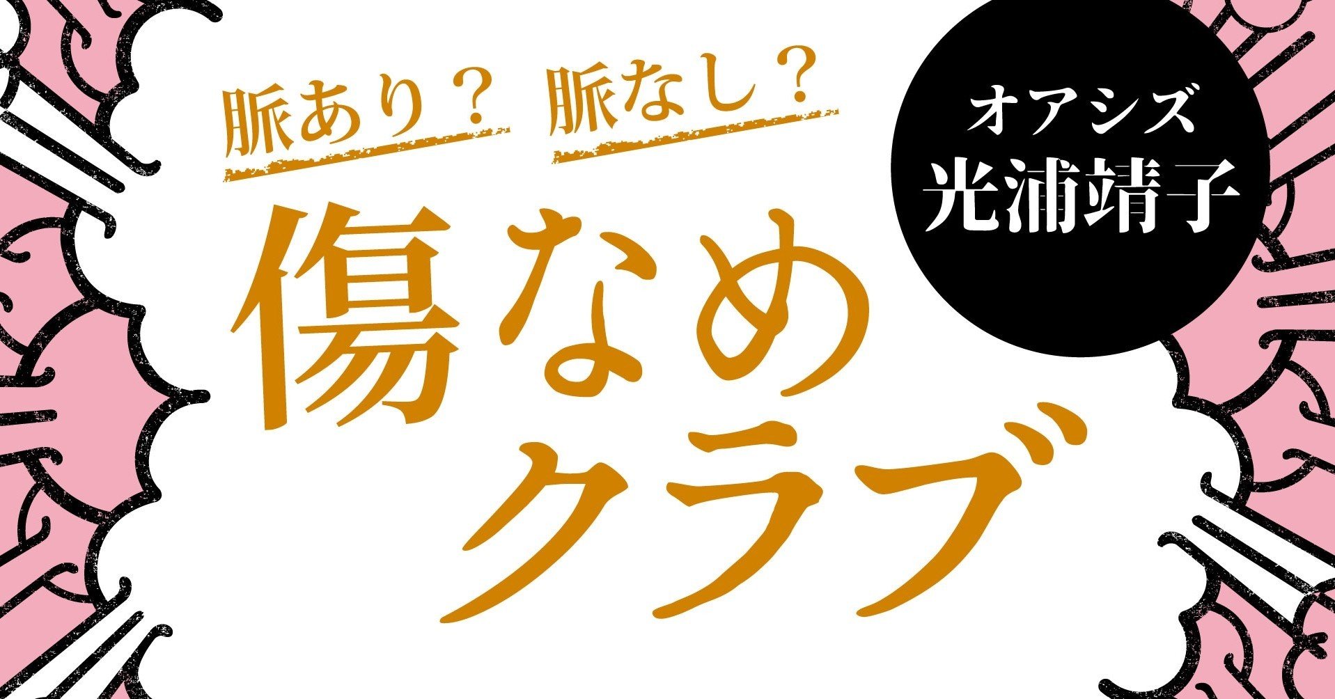 可愛い可愛い言ってくる人 私を見下してますよね 光浦靖子お悩み相談連載 Tv Bros テレビブロス Note 可愛い可愛い言ってくる人 私を見下してますよね 光浦靖子お悩み相談連載 Tv Bros テレビブロス Note