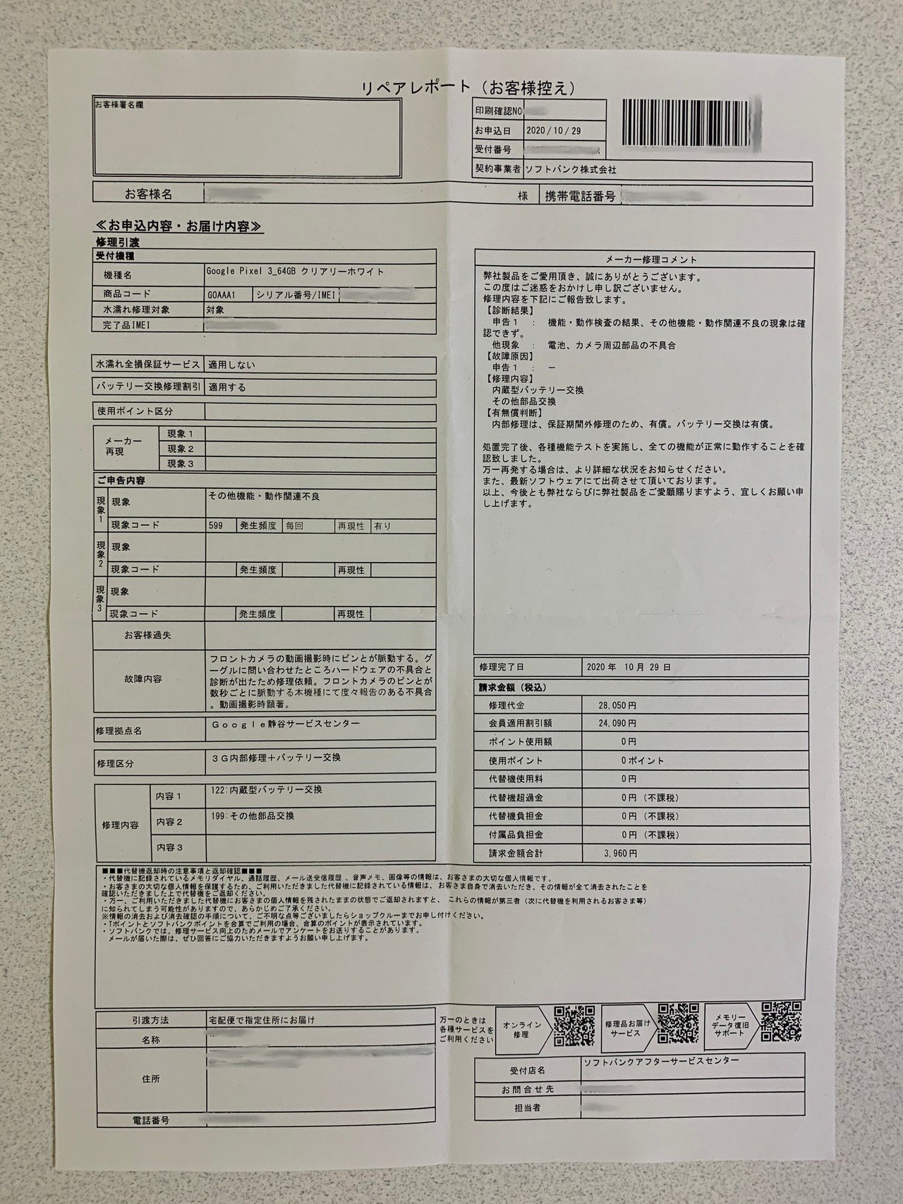 専用　加工　修理　連絡ページ 速報】 Google Pixel3 をメーカー修理に出しました。 〜後編〜｜#define