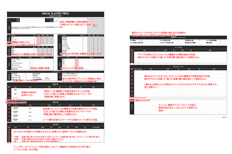 【NJRPG】ネヤ式カスタムキャラクターシートv2.0（開発用） - キャラクターシート