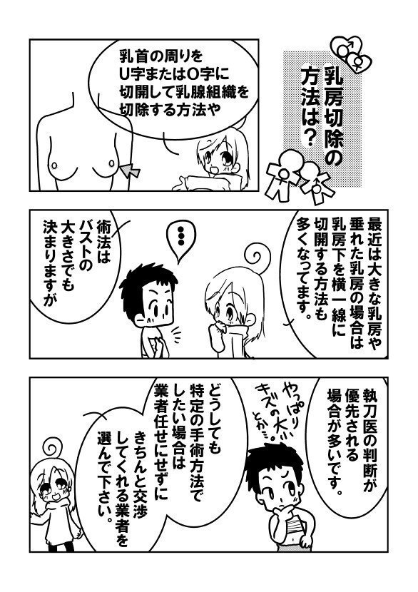 マンガで分かるタイsrs 性別適合手術 バンコク在住医療コディネーター Note