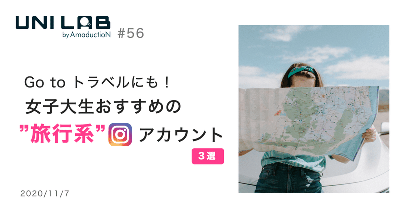 Go To トラベルにも 女子大生おすすめの 旅行系 インスタアカウント3選 Amaduction Note Go To トラベルにも 女子大生おすすめの 旅行系 インスタアカウント3選 Amaduction Note
