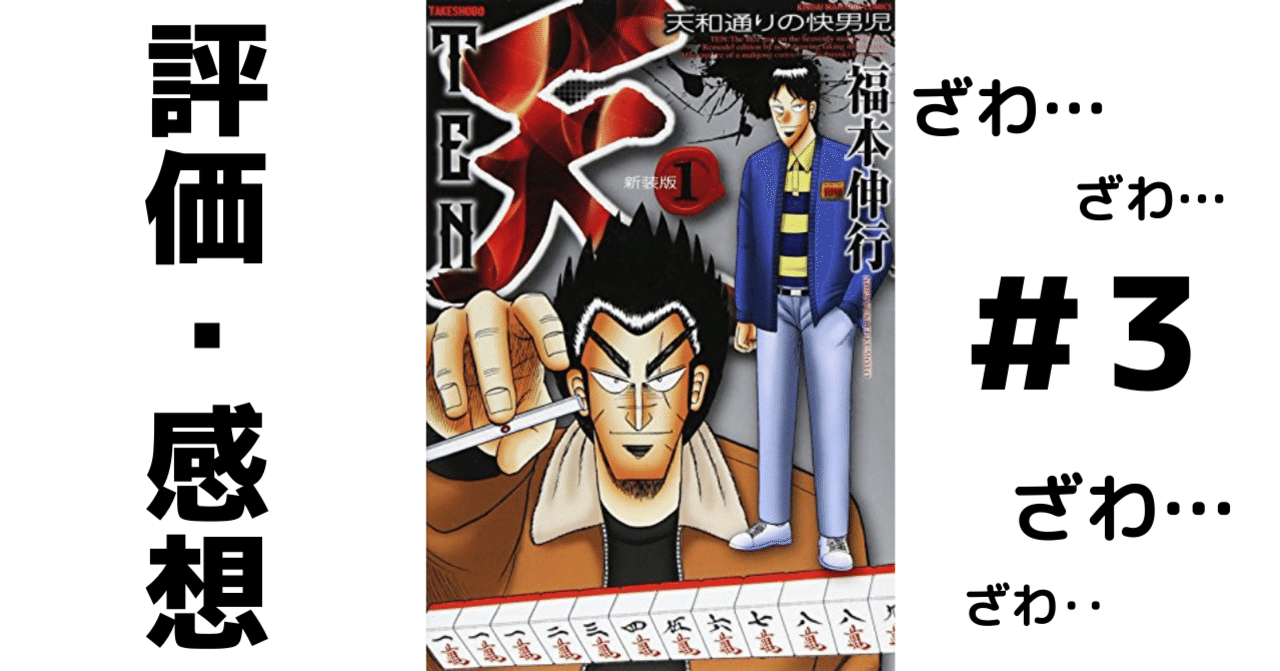 名言製造機である あの漫画 を読んでみました 天 天和通りの快男児 おんじ Note 名言製造機である あの漫画 を読んでみました 天 天和通りの快男児 おんじ Note