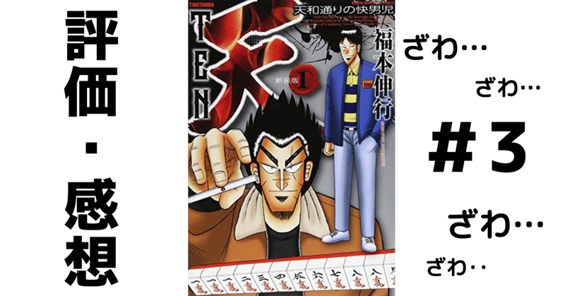 名言製造機である あの漫画 を読んでみました 天 天和通りの快男児 おんじ Note 名言製造機である あの漫画 を読んでみました 天 天和通りの快男児 おんじ Note