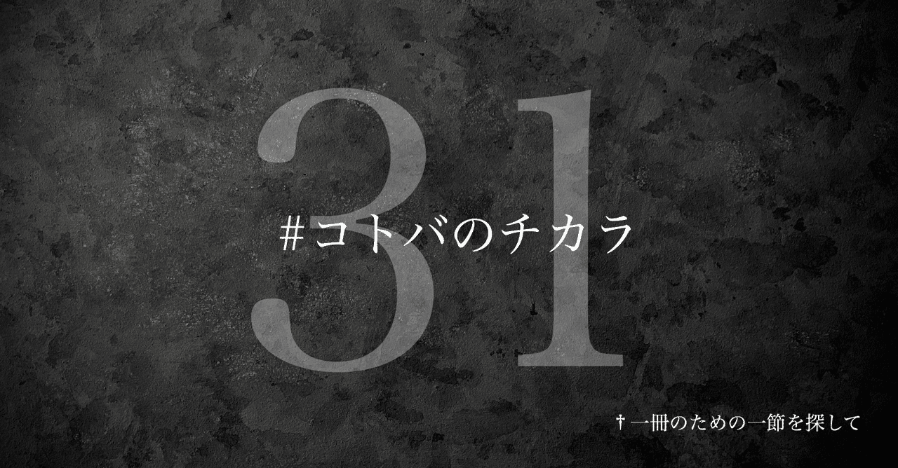 名言集】光文社新書の「#コトバのチカラ」 vol.31｜光文社新書