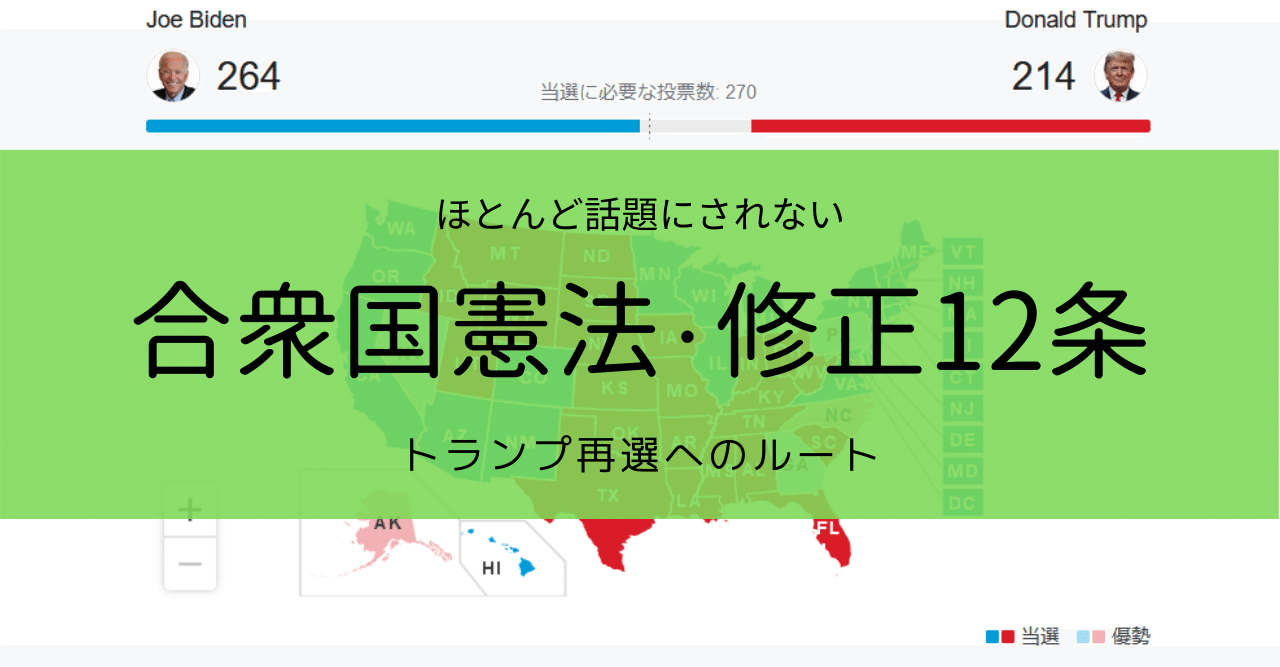 合衆国憲法修正第12条 Kazuma 新解釈キングダム 中国古代史妄想局 Note 合衆国憲法修正第12条 Kazuma 新解釈キングダム 中国古代史妄想局 Note
