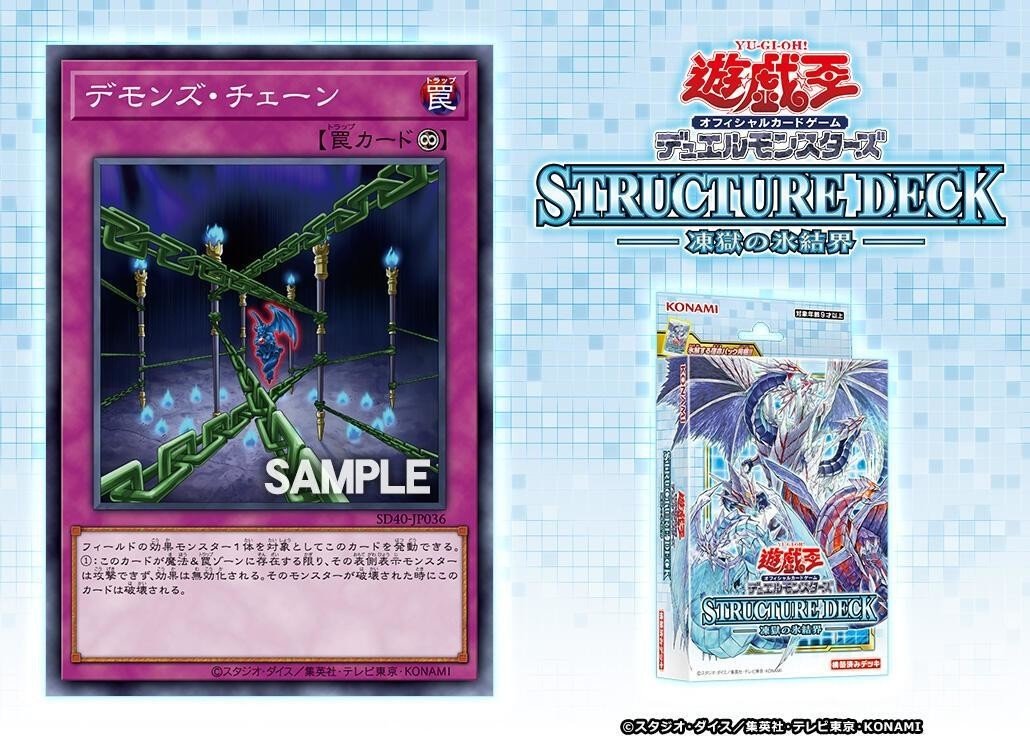 ストラクチャーデッキ 凍獄の氷結界新情報雑記 11 07 蒼風遊戯王倉庫