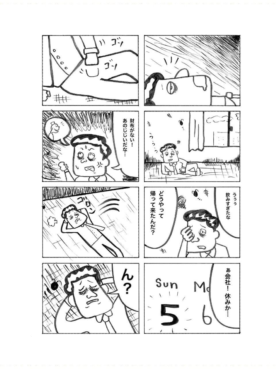 餃子物語vol 4 中山少年 Note