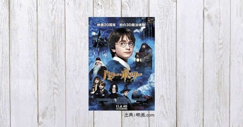 まったく新しい映画体験に思うこと 4d映画 ハリー ポッターと賢者の石 484 Mame Note