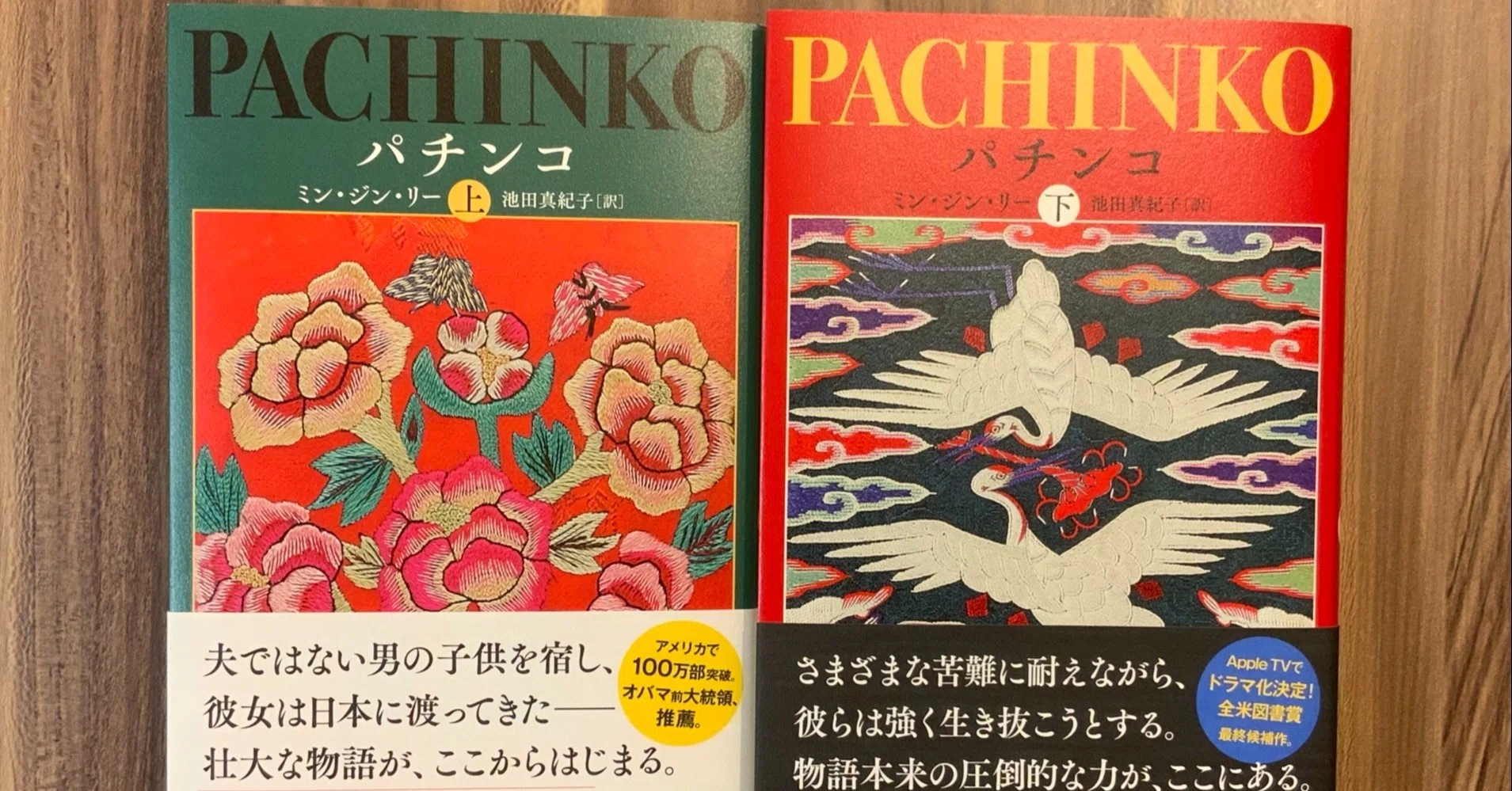 パチンコ』という小説の読書体験について｜結城東輝（とんふぃ）